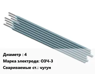 Электрод 4 ОЗЧ-3 чугун